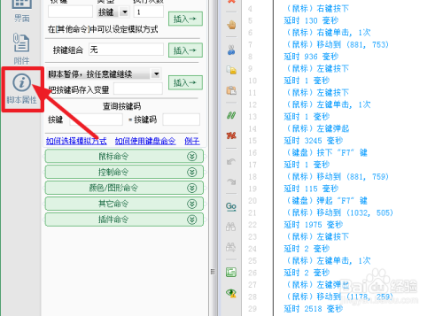 按鍵精靈怎麼設置腳本為無限循環