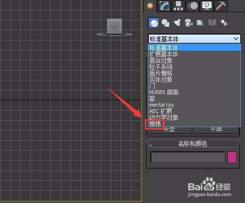 3Ds MAX制作螺旋楼梯