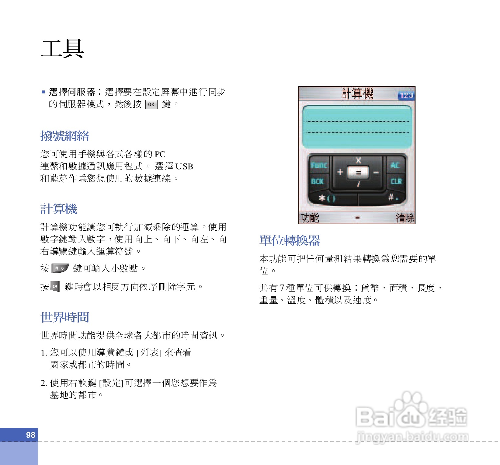 LG U880C手机使用说明书:[10]