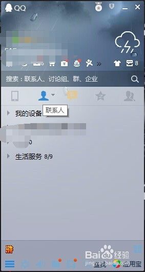 QQ怎么取消公众号的关注