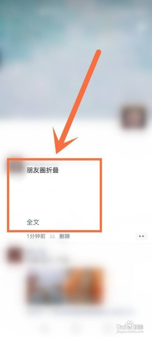 微信如何才能折叠朋友圈