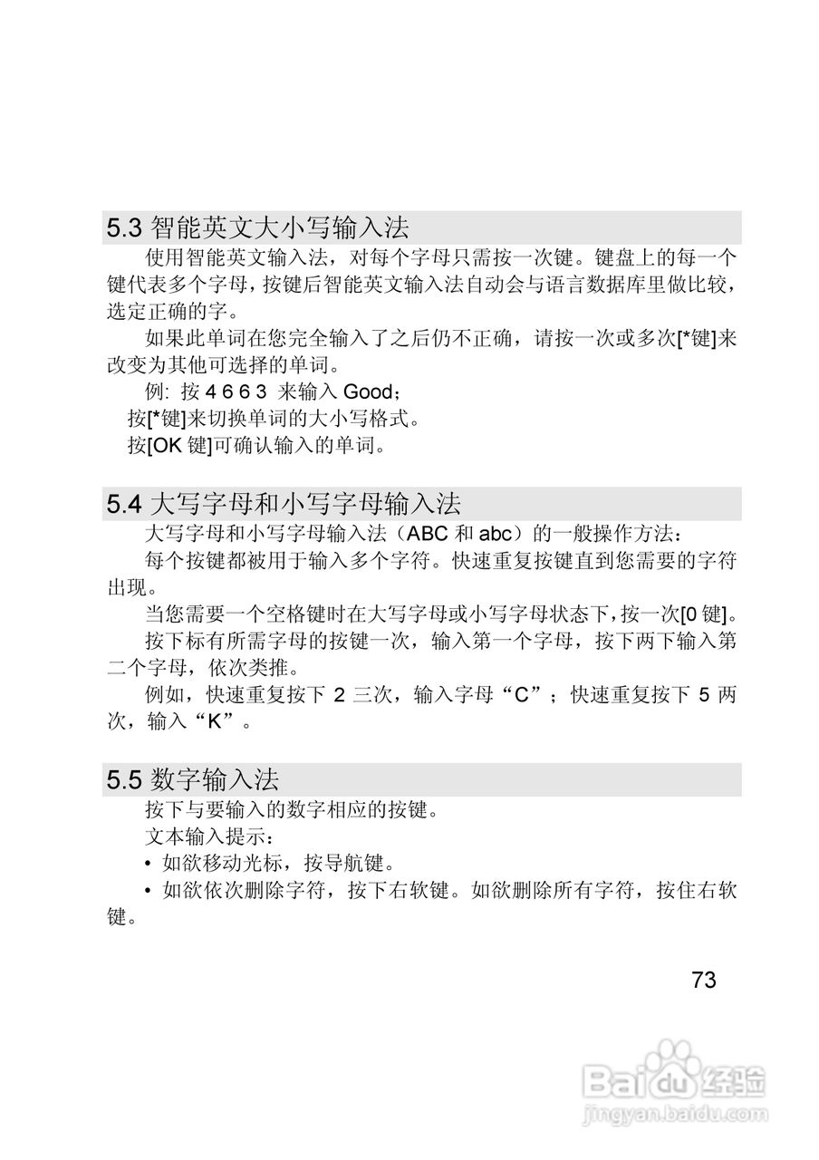 联想E280手机使用说明书:[8]