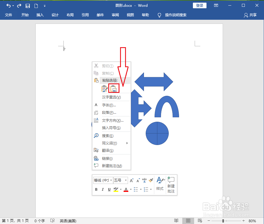 word中画的图形怎么保存成图片