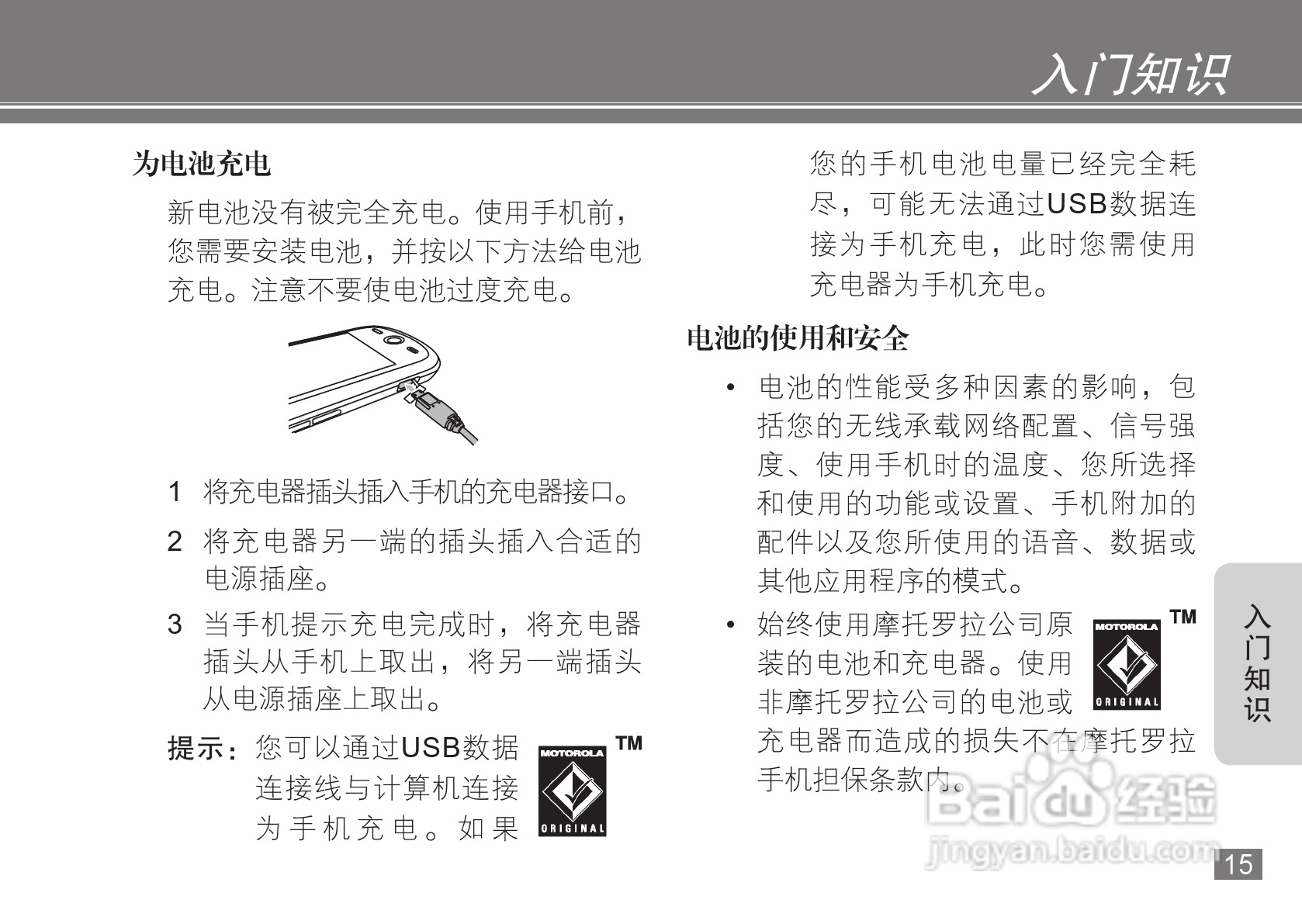 摩托罗拉A3100手机使用说明书:[2]