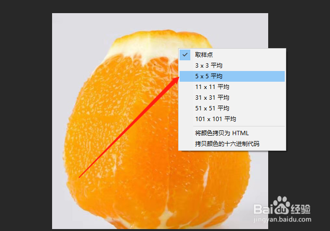 PS中如何使用吸管工具吸取颜色