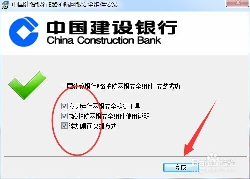 怎么安装中国建设银行二代银盾E路护航