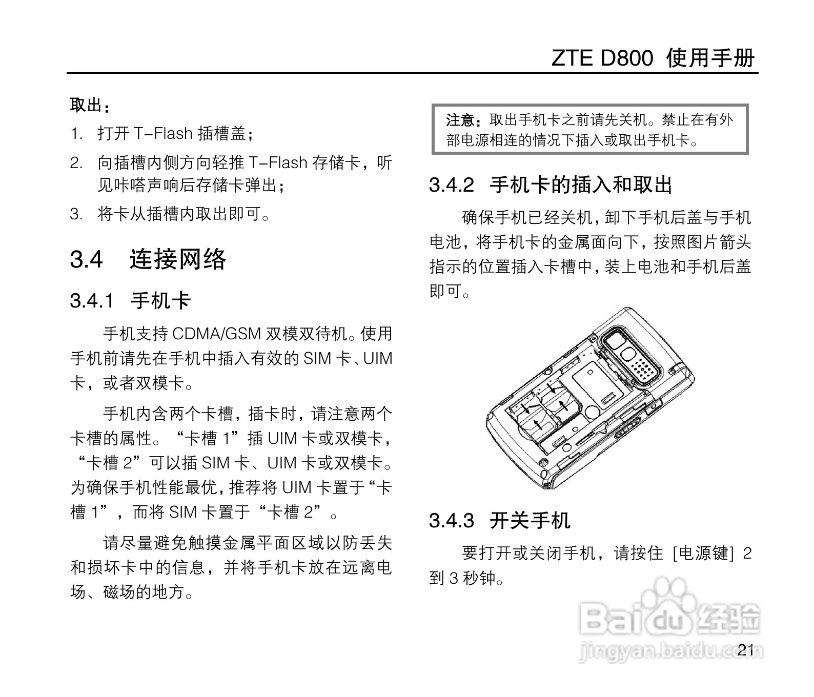 中兴ZTE D800手机使用说明书:[3]