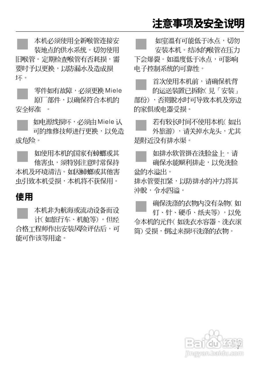 W2104型洗衣机使用说明书:[1]