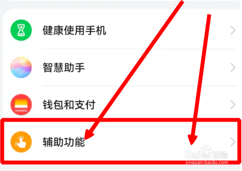 华为手机怎么开启手机拿到耳边自动接听电话功能