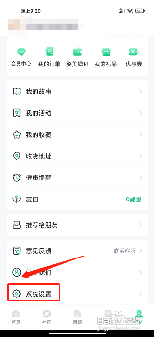 资美健康APP如何注销账号