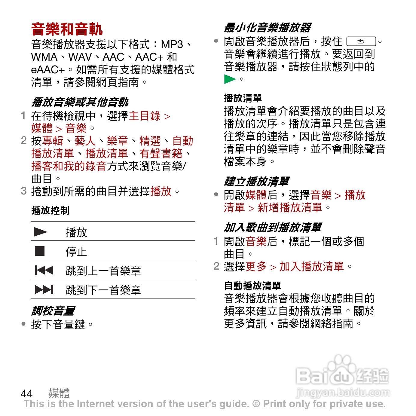 索尼爱立信G900手机使用说明书:[5]