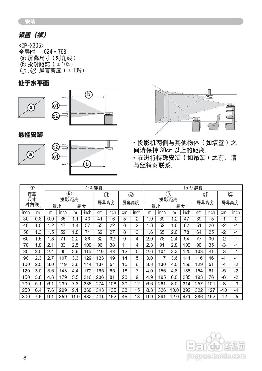 日立CP-X205投影机使用说明书:[3]