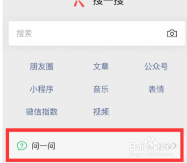 微信问一问在哪