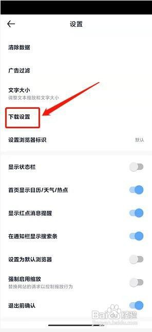 量子浏览器app要怎么开启显示下载提示功能