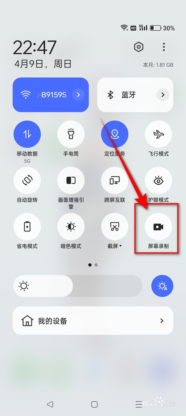 一加手机录屏在哪里