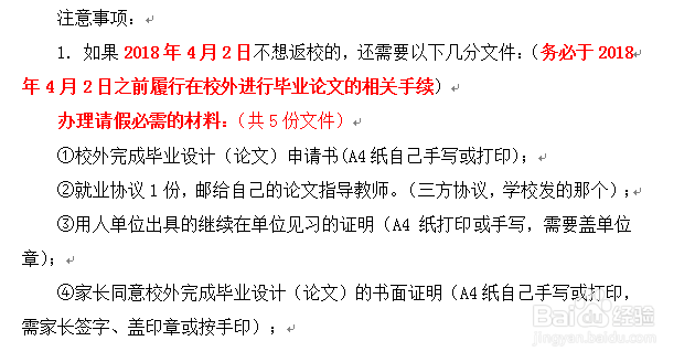 学生校外完成毕业论文（设计）申请程序