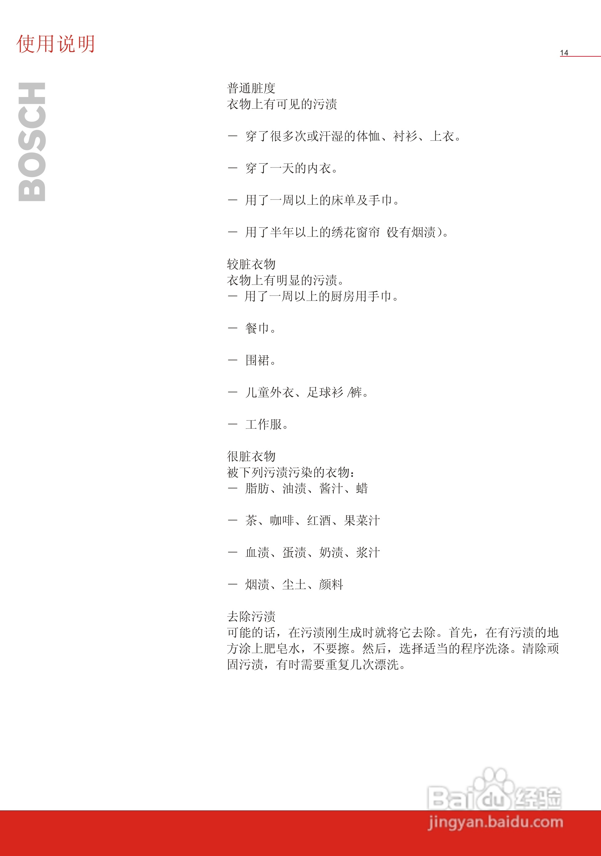 博世洗衣机(WVT52050;WVT52458)说明书:[2]