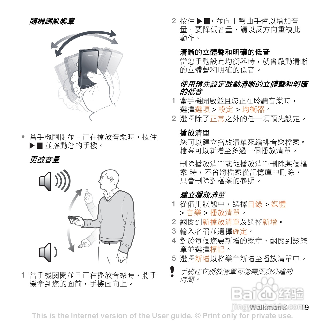 索尼爱立信W980手机使用说明书:[3]