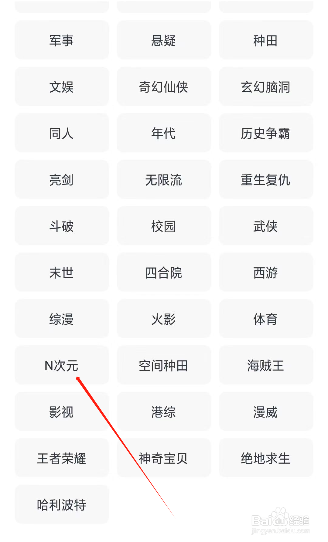 如何在淘小说找到N次元类小说