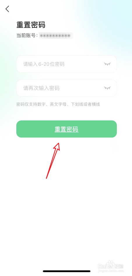 咕咚中如何修改登录密码