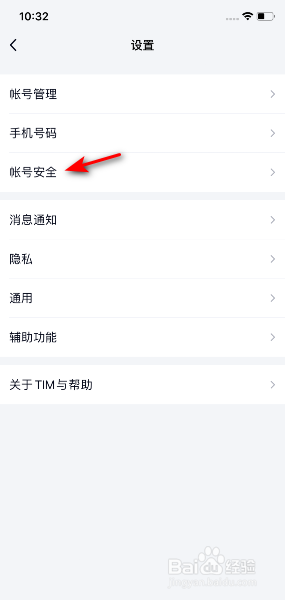 TIM怎么修改密码