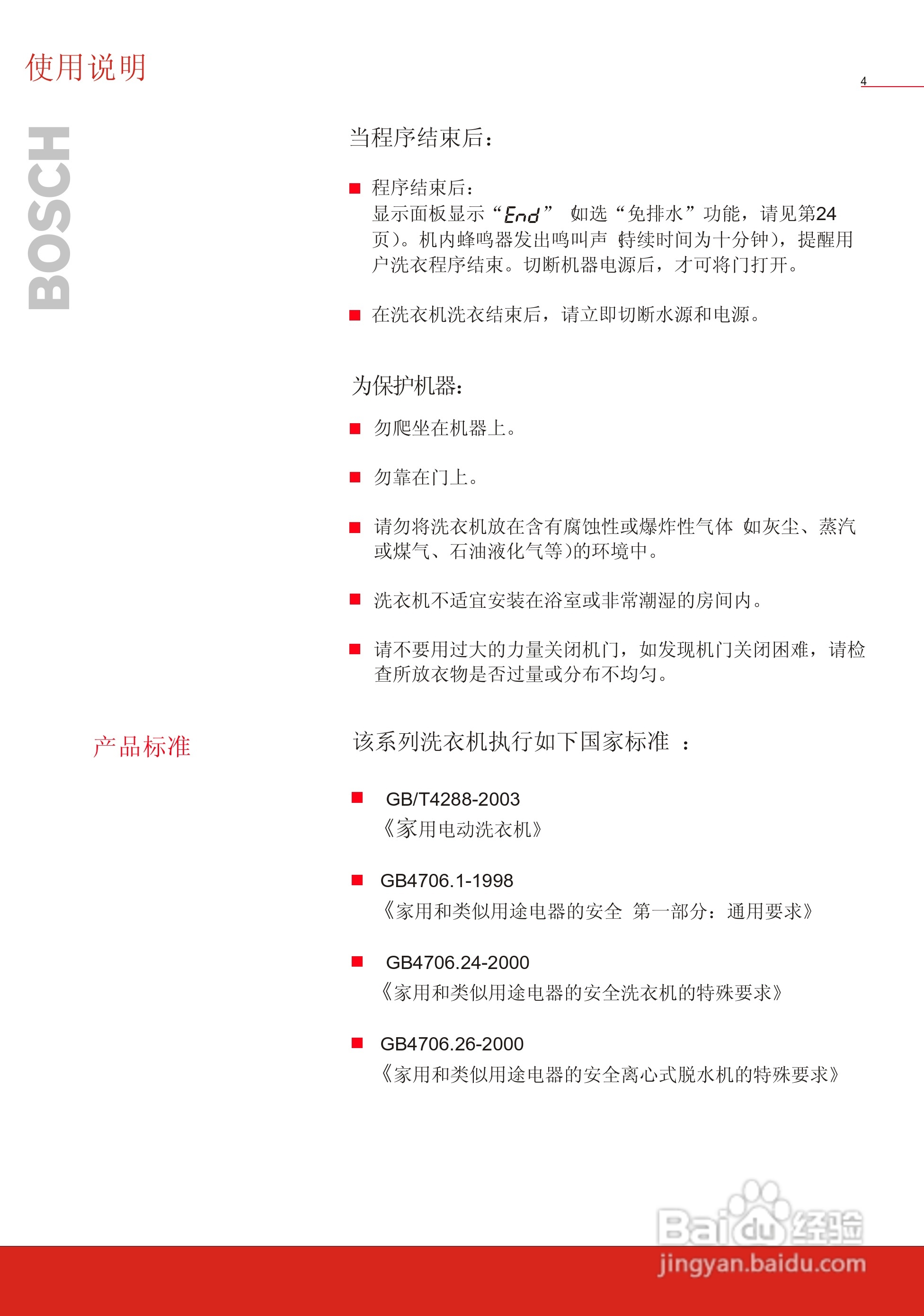 博世洗衣机(WFC41050;WFC41250)说明书:[1]