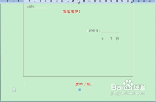 WPS页脚的页码居中