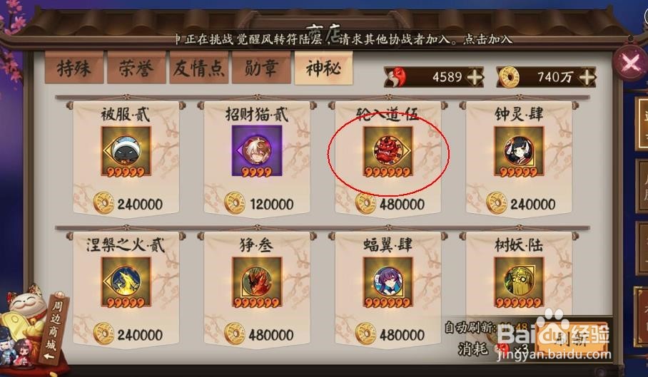 阴阳师如何获得6星御魂