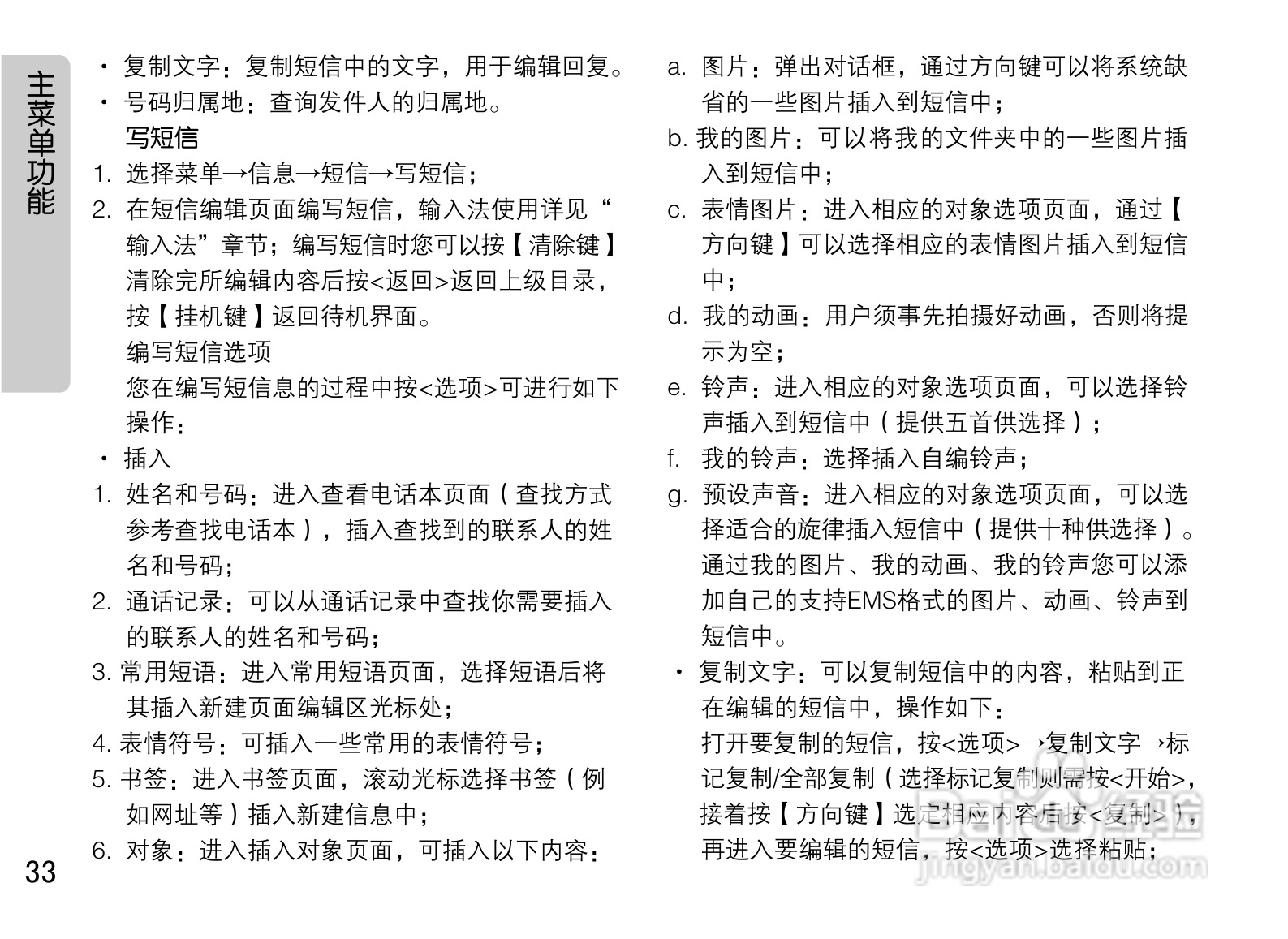 OPPO U529手机使用说明书:[4]