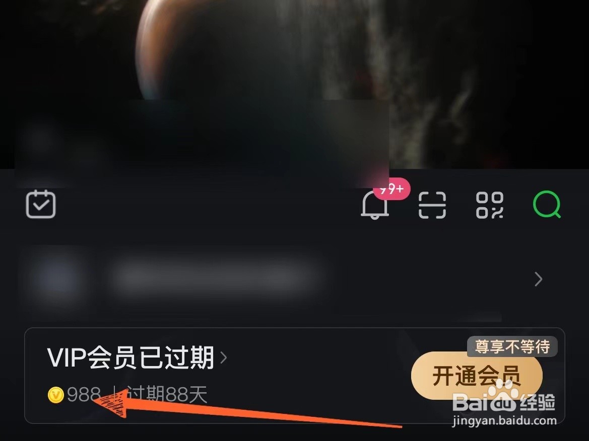 爱奇艺会员积分在哪里使用