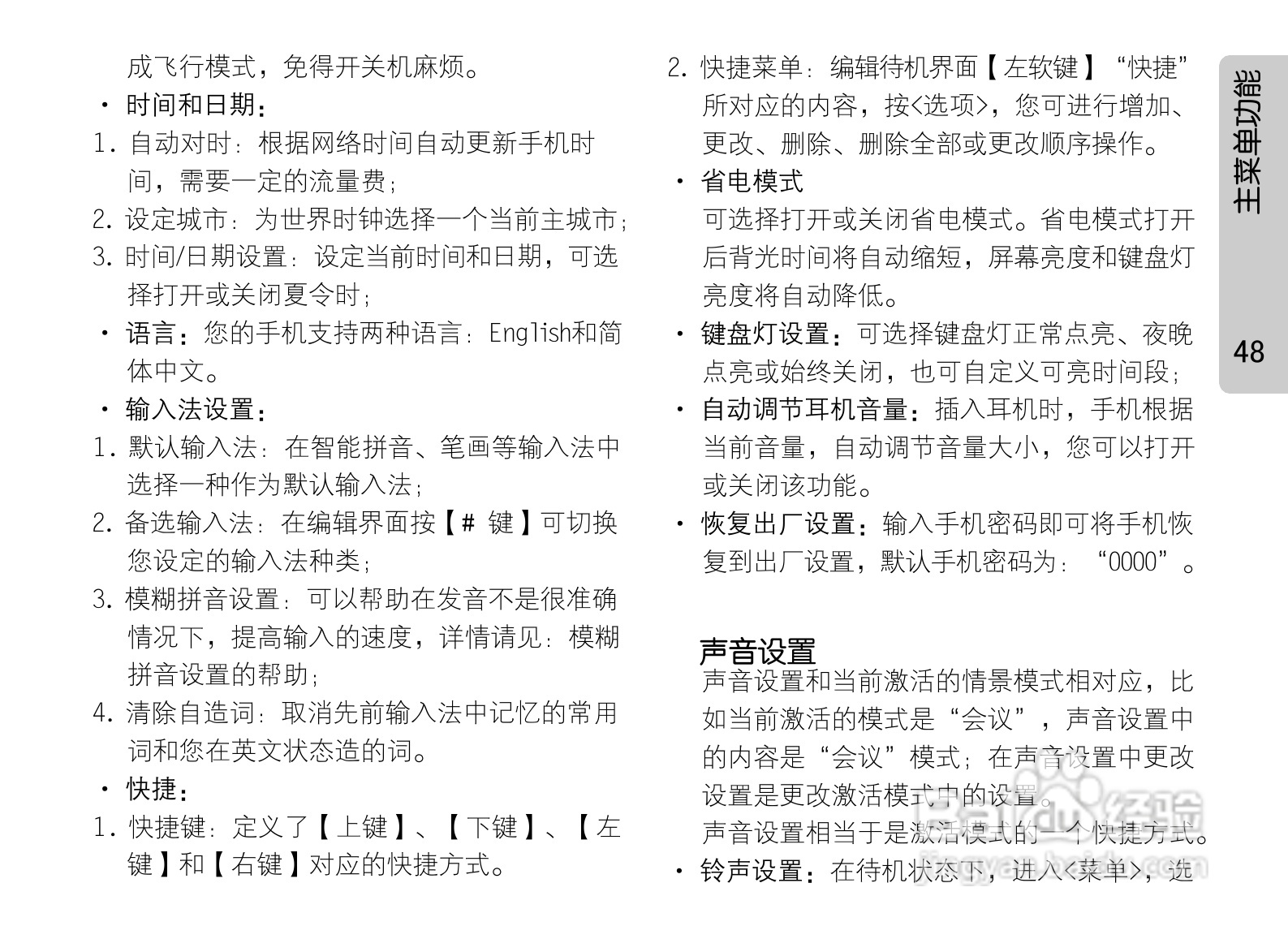 OPPO A203手机使用说明书:[6]