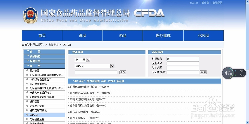 如何查询食品、药品、化妆品和医疗器械信息