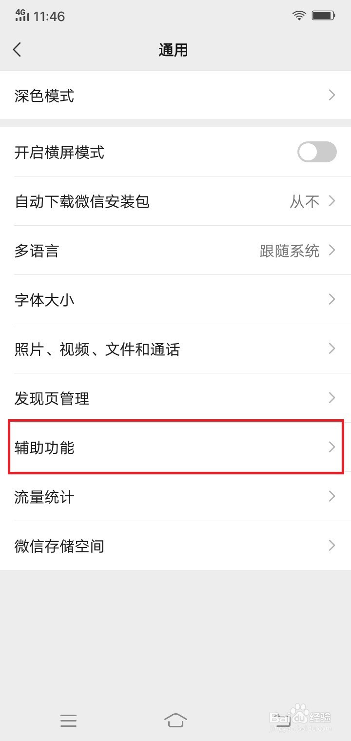 微信运动怎么停用