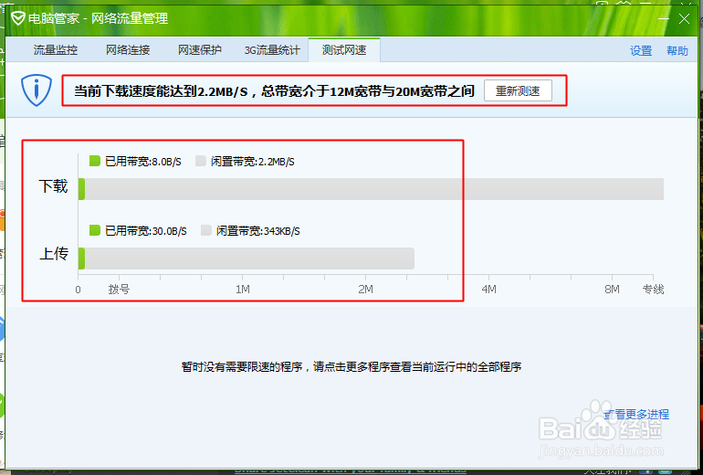 如何测试电脑网速