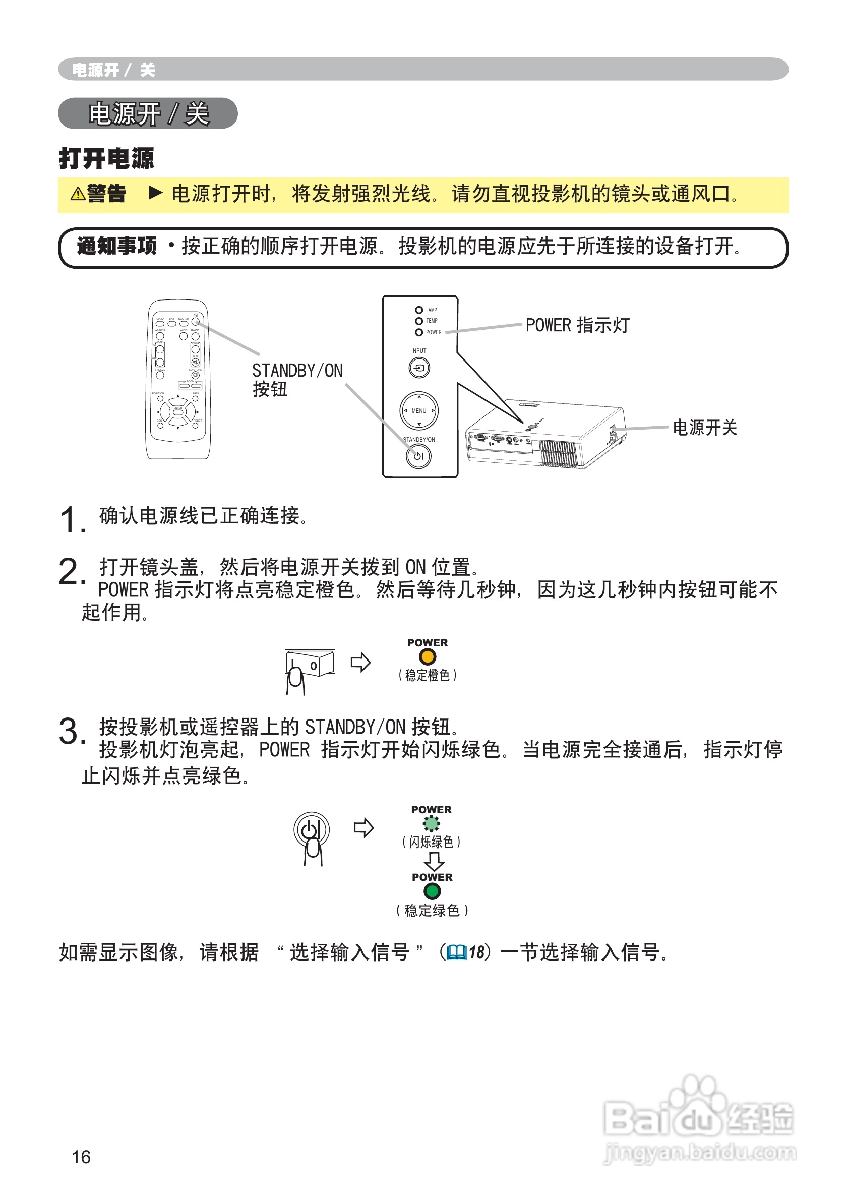 日立CP-RS55投影机使用说明书:[3]