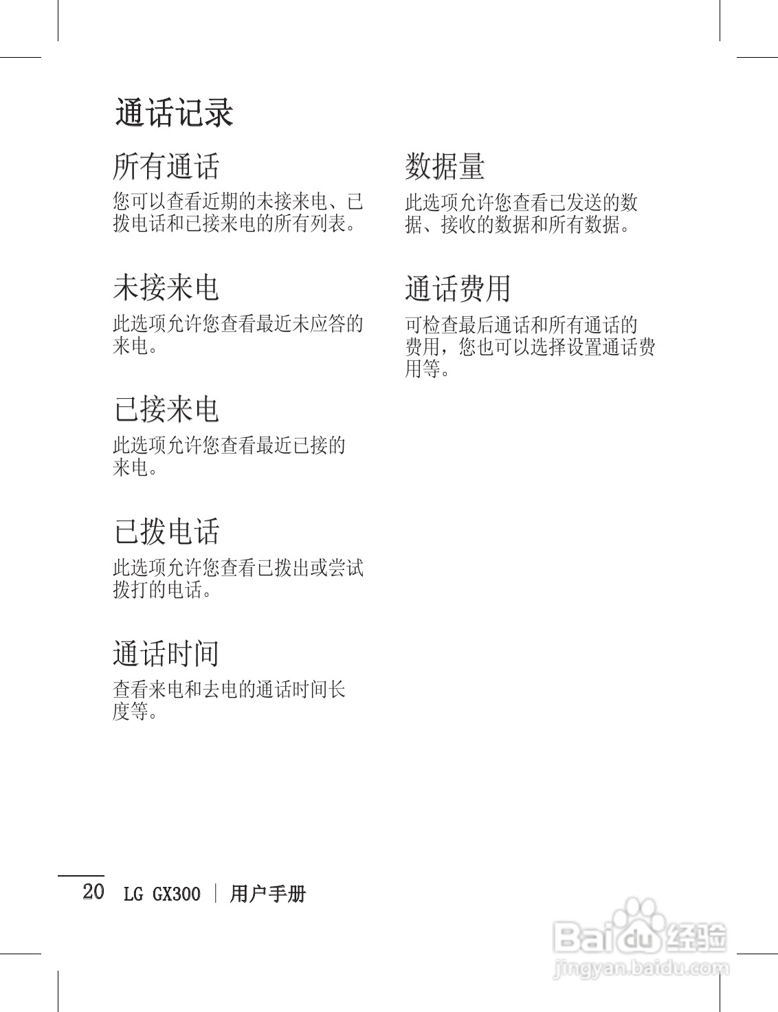 LG GX300手机使用说明书:[3]