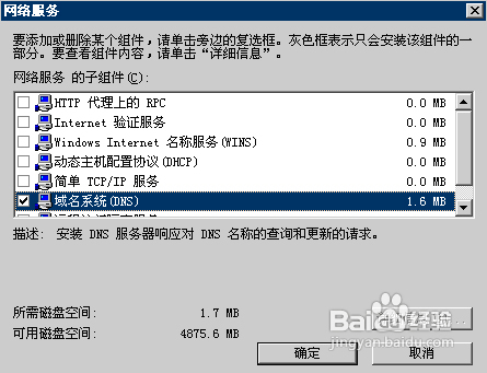 DNS服务器搭建使用手册