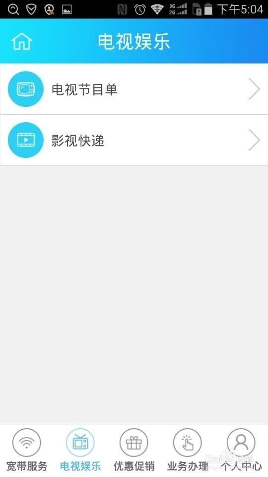 电信网络测速软件操作攻略