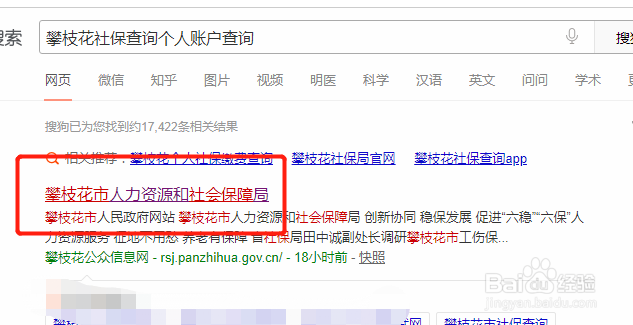 攀枝花社保个人账户查询