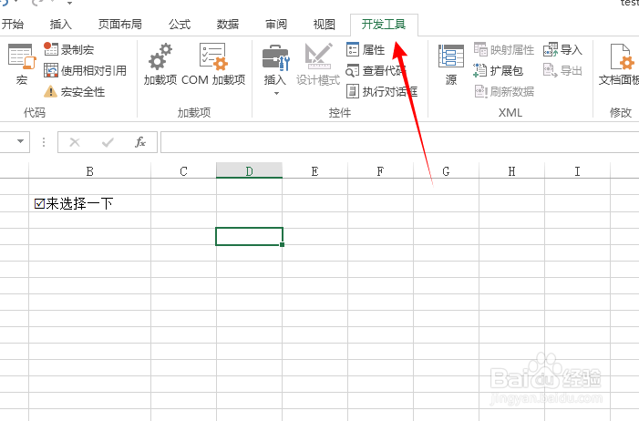 excel打勾符号怎么输入