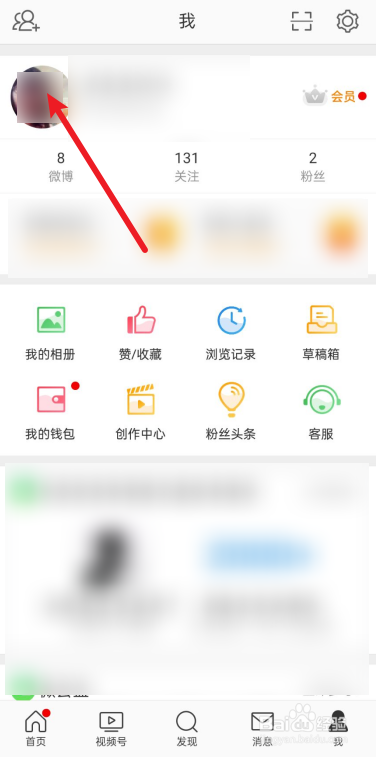 微博怎么修改昵称