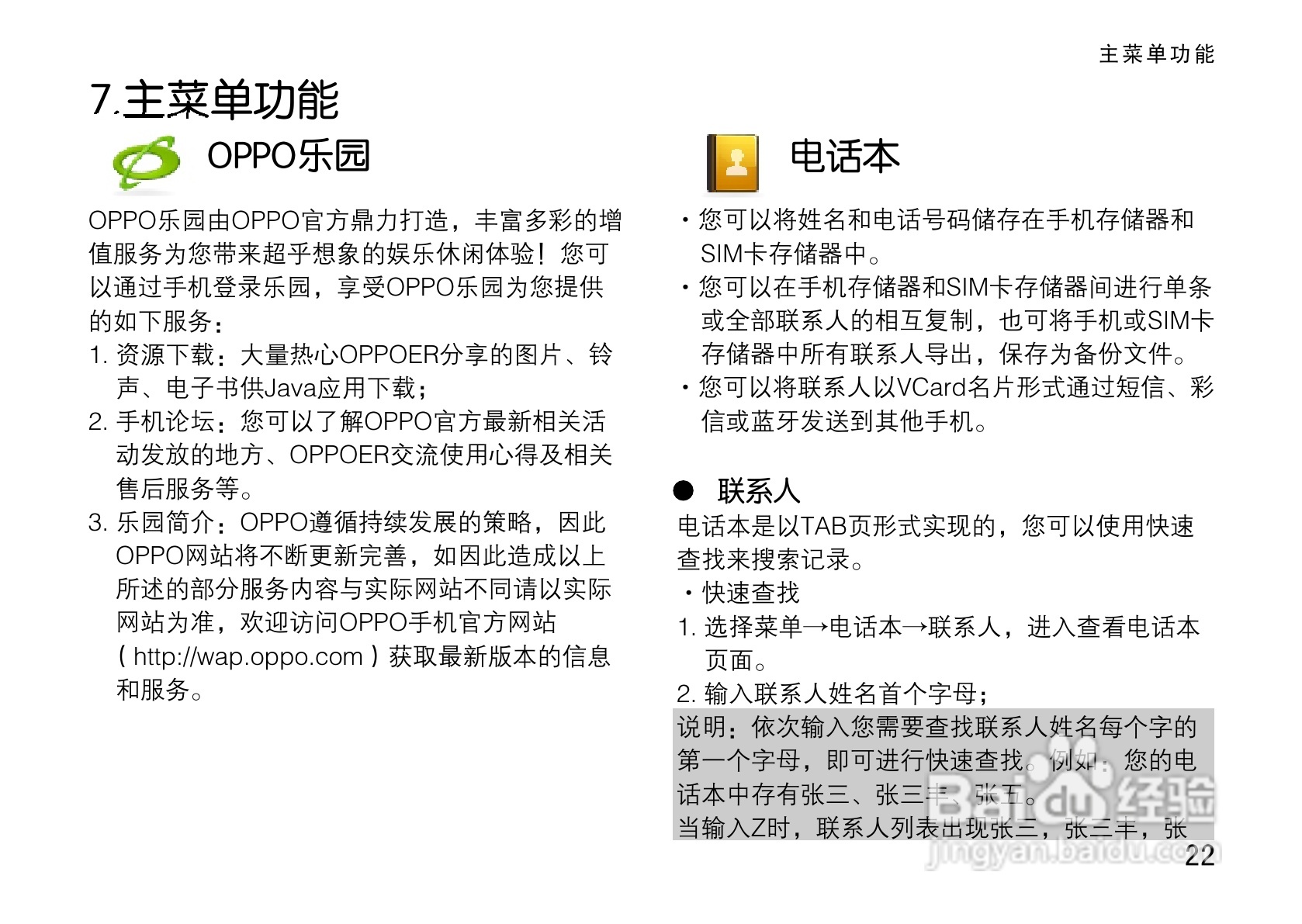 OPPO A100手机使用说明书:[3]