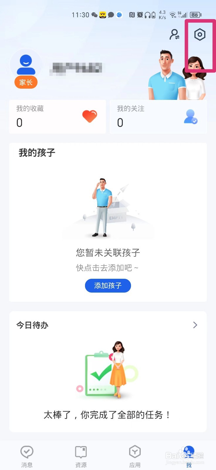 智慧中小学软件怎么修改密码