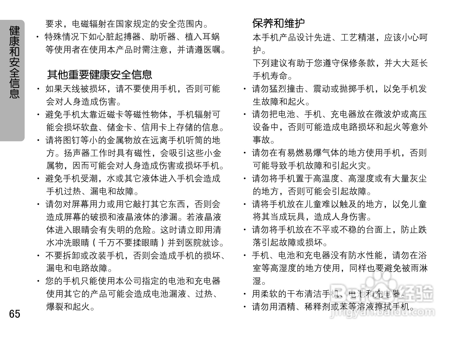 OPPO U525手机使用说明书:[7]