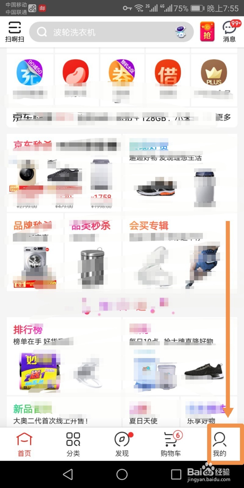 京东上的已购商品如何在拍拍二手上转卖