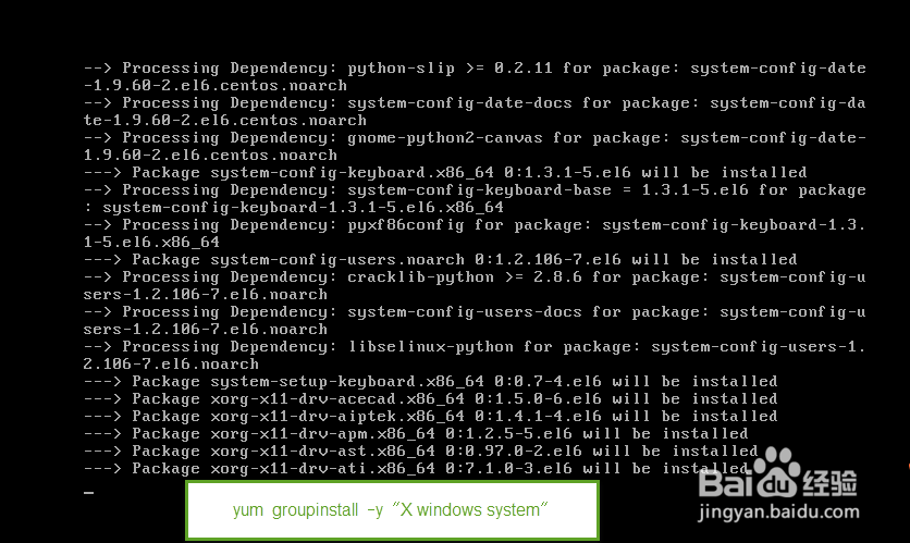 Centos&RHEL 6安装图形化