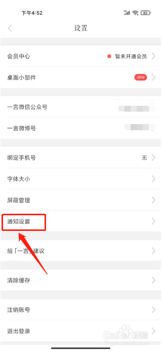 一言如何关闭评论通知提醒