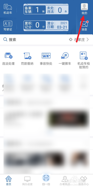 交管12123app如何更換手機號?