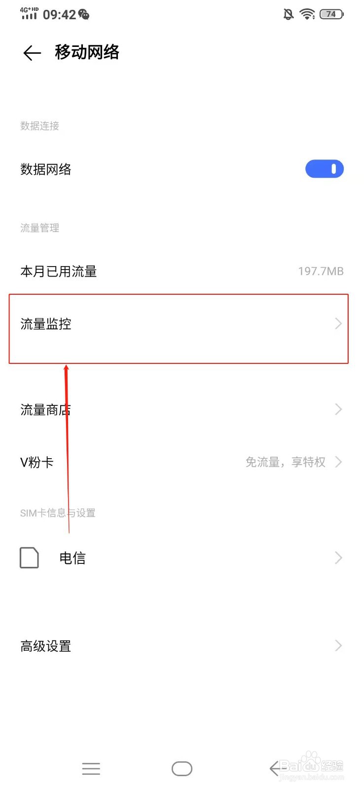 Vivo x23炫彩版省流量模式在哪看？