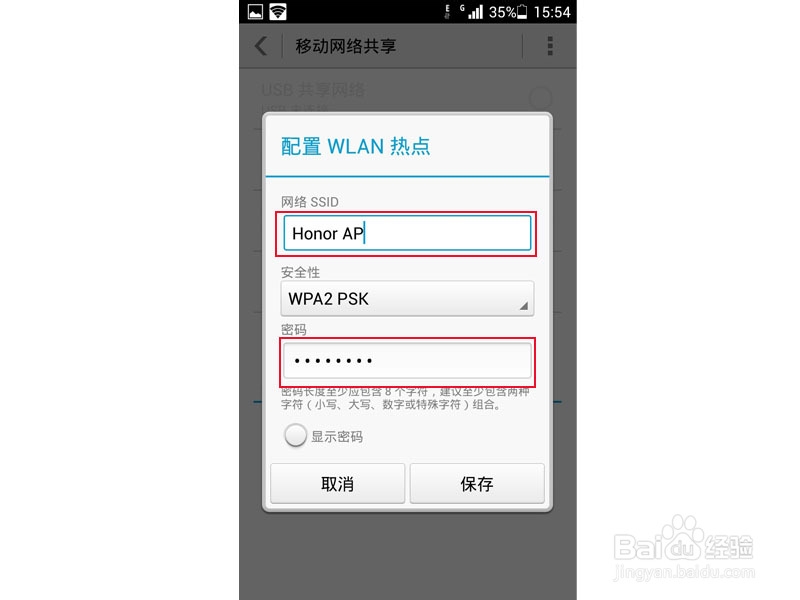 玩转华为荣耀3C：[2]手机华丽变身为wifi热点